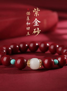 保真朱砂和田玉手链送女友礼物