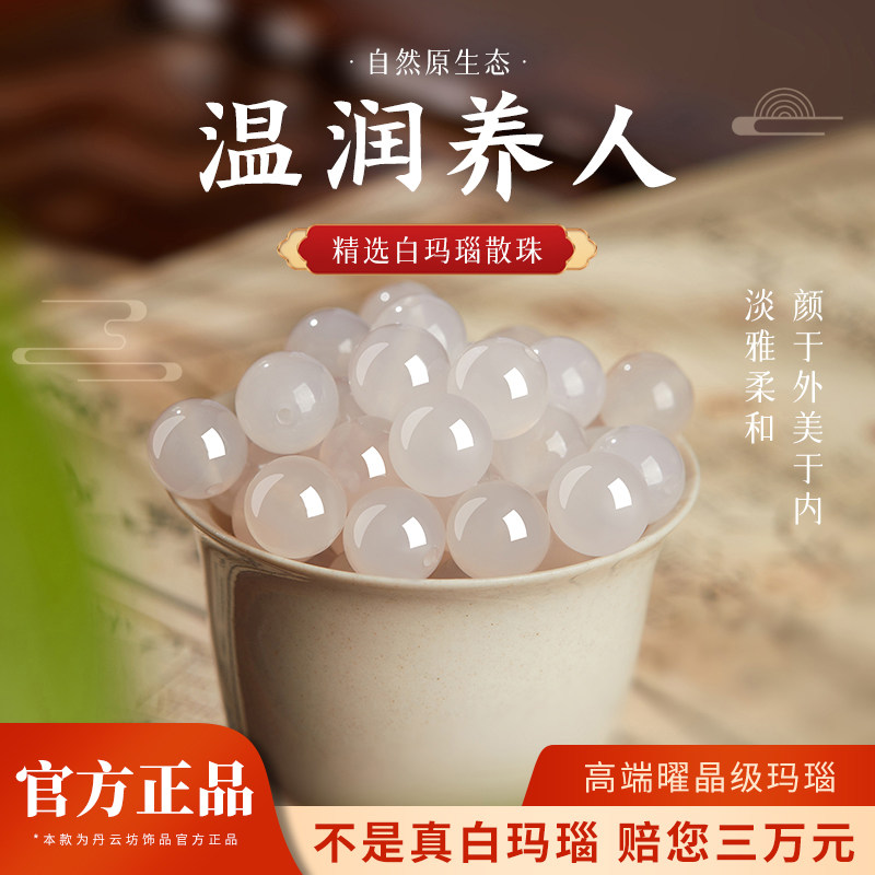 天然白玛瑙散珠荔枝冻diy手工串珠圆珠编织手链项链饰品配件手串,饰品/流行首饰/时尚饰品新,其他DIY饰品配件,淘宝优惠券,粉丝福利购,淘宝优惠卷