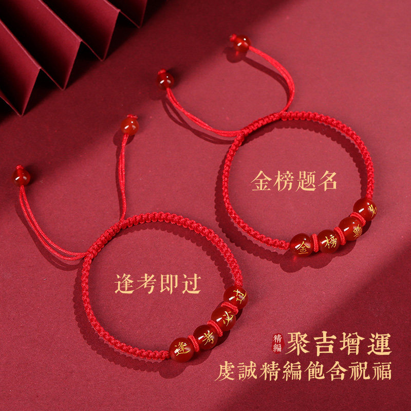 天然红玛瑙金榜题名红绳男女中考幸运编织手链脚链本命年情侣礼物