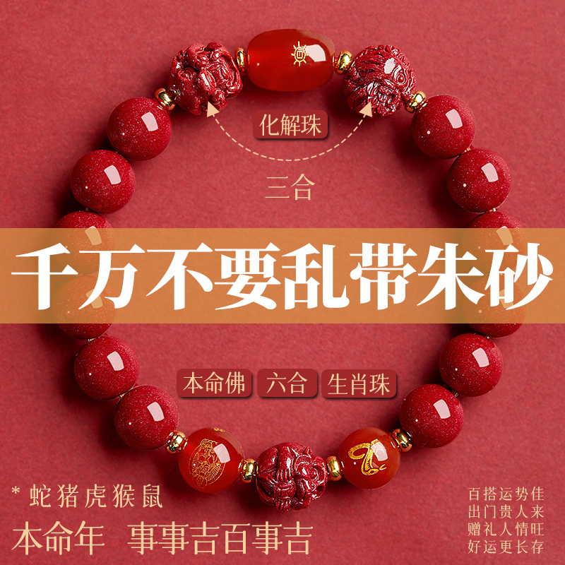 正品朱砂三合六合贵人手串