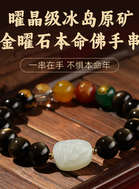 五路财神金曜石和田玉招财手链