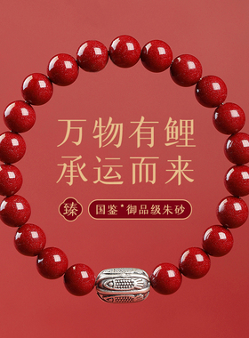 正品朱砂好运足银锦鲤手串