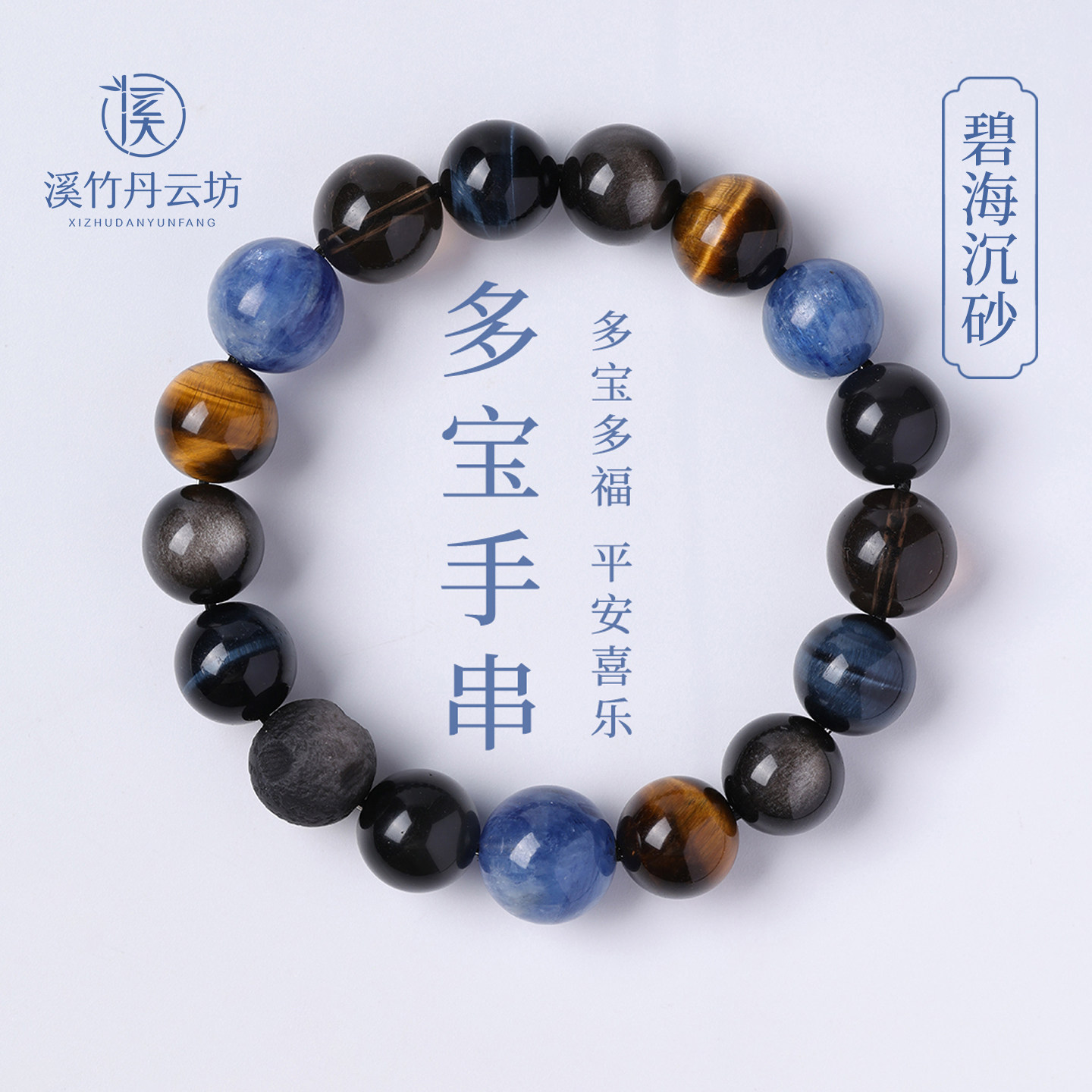 天然蓝晶石多宝手串男生礼物图片