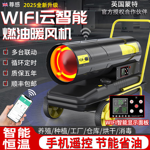 养殖场消毒保温大面积燃油暖风机