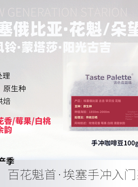 调色盘花魁咖啡豆紫风铃手冲74158朵望丘咖啡豆冷萃咖啡豆咖啡粉