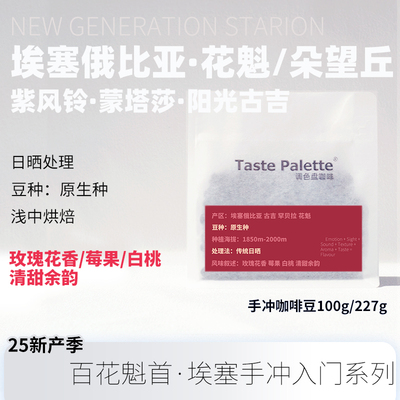 调色盘花魁咖啡豆紫风铃手冲74158朵望丘咖啡豆冷萃咖啡豆咖啡粉