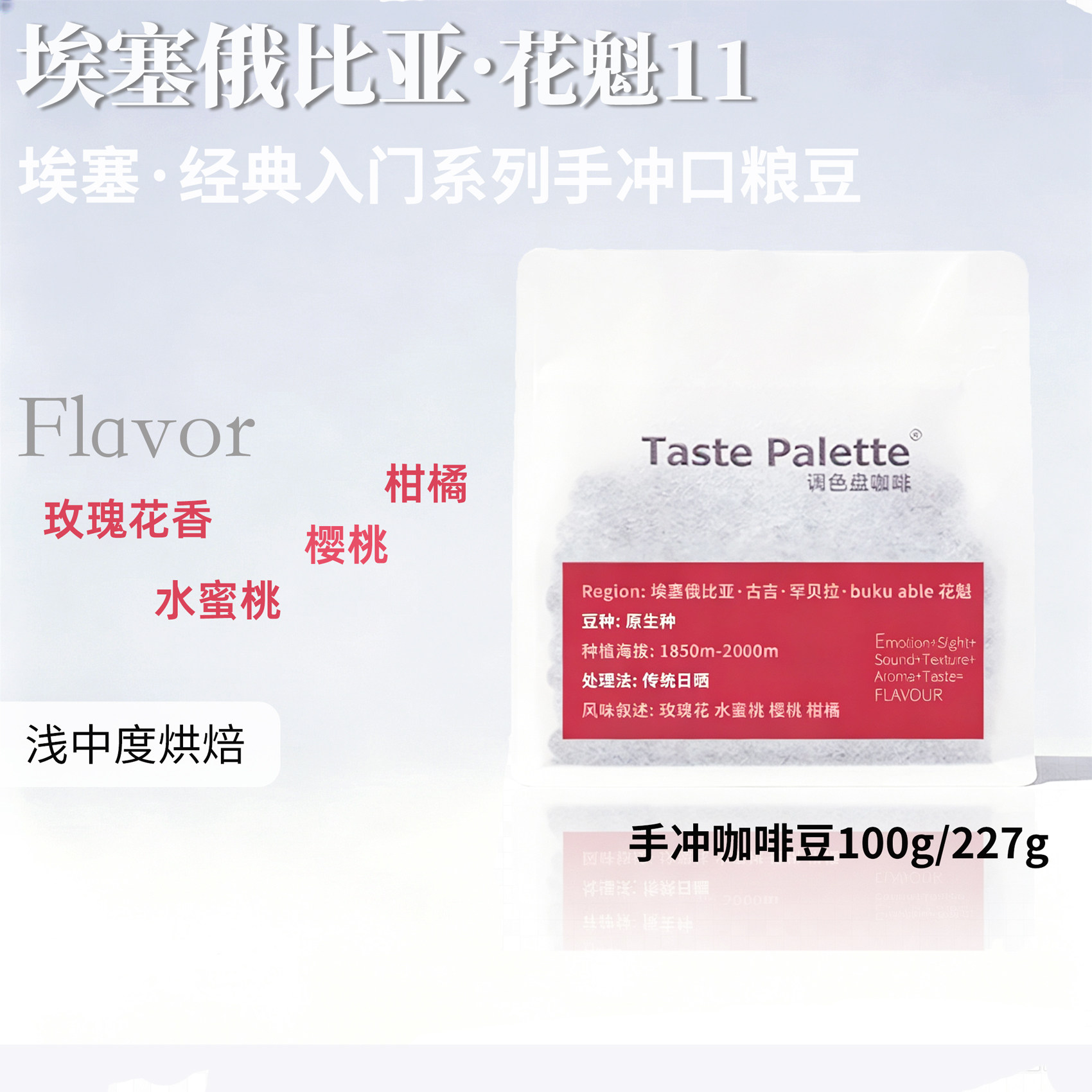 调色盘花魁咖啡豆紫风铃手冲74咖啡豆