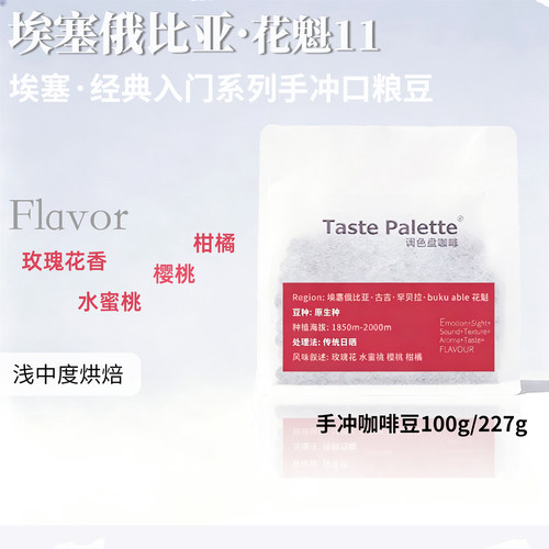调色盘花魁咖啡豆紫风铃手冲74158朵望丘咖啡豆冷萃咖啡豆咖啡粉