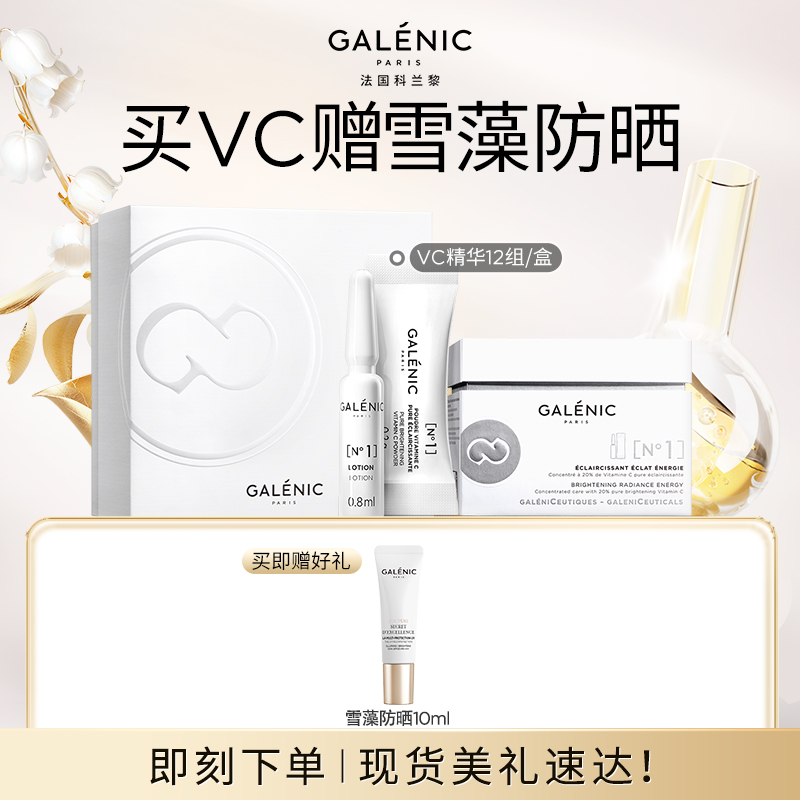 科兰黎VC精华抗氧焕亮任何肤质