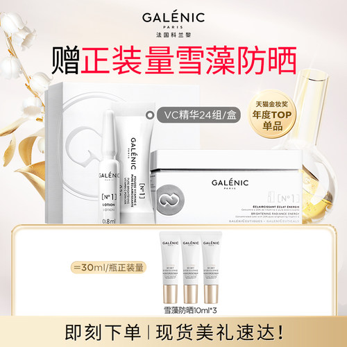 科兰黎一号VC精华次抛精华