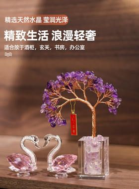 紫水晶招财树客厅家居办公室装饰品天鹅摆件轻奢高档乔迁生日礼物
