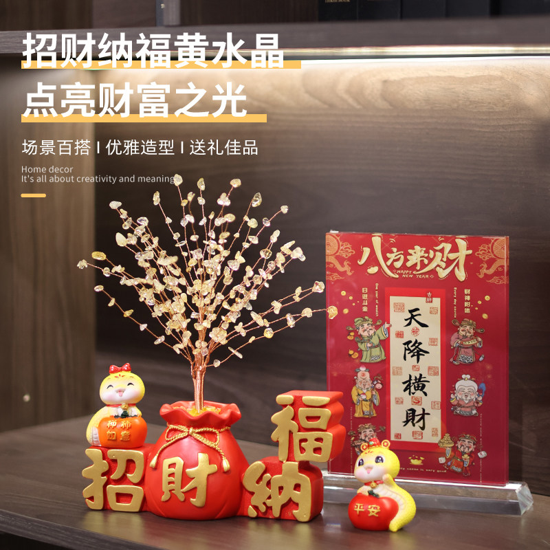 【蛇年吉祥物】黄水晶树摆件