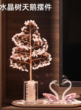 招桃花水晶树天鹅摆件结婚礼物