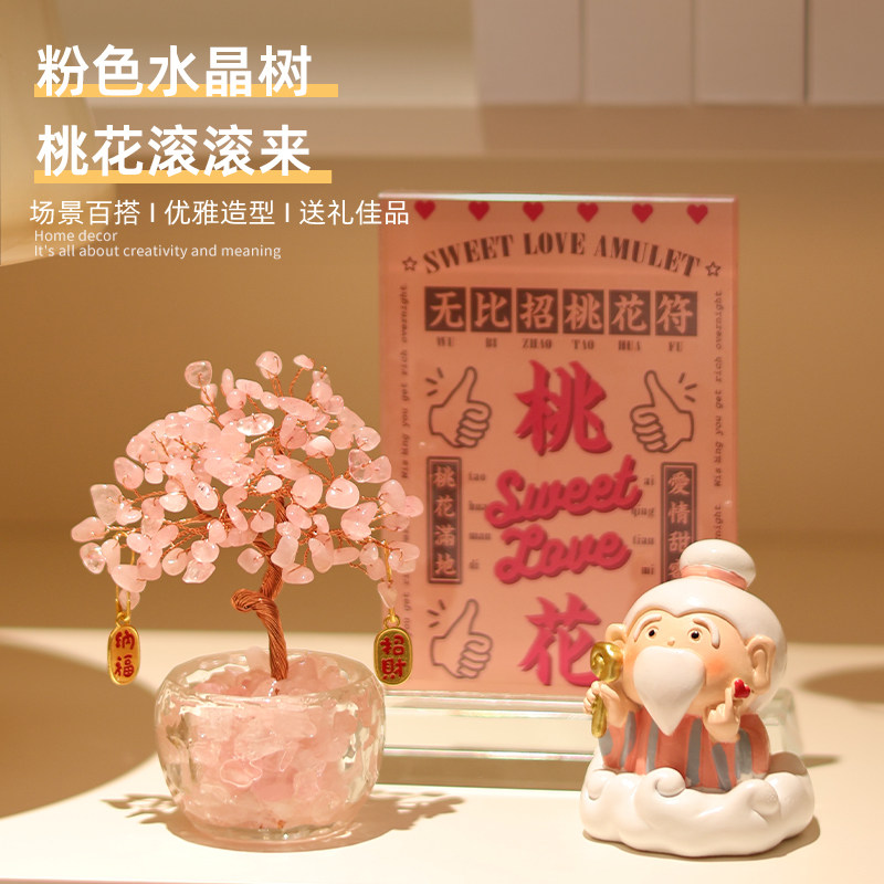 招桃花天然粉水晶树财神办公室工位桌面招财摆件装饰生日礼物女生