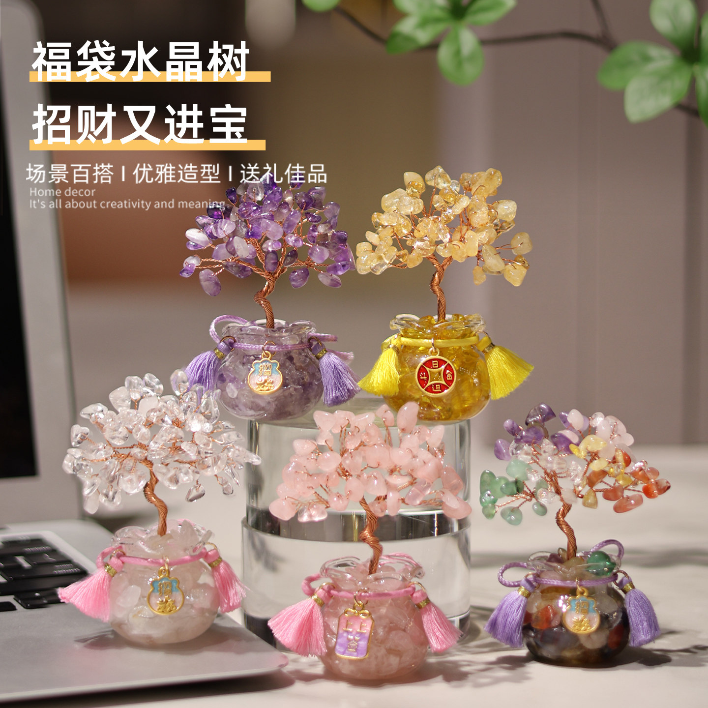 福袋水晶招财树工位防小人摆件