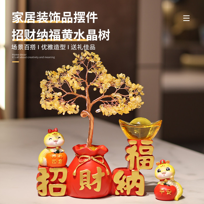 招财纳福水晶树入户玄关酒柜摆件轻奢高档家居新年装饰蛇年吉祥物
