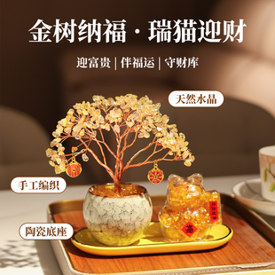 招财猫办公室桌面开业摆件天然黄水晶发财树家居客厅装饰乔迁礼物