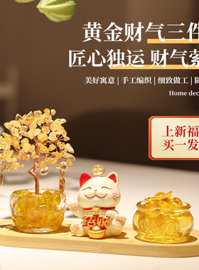 招财猫天然黄水晶发财树聚宝盆元宝小摆件办公室工位玄学装饰礼物