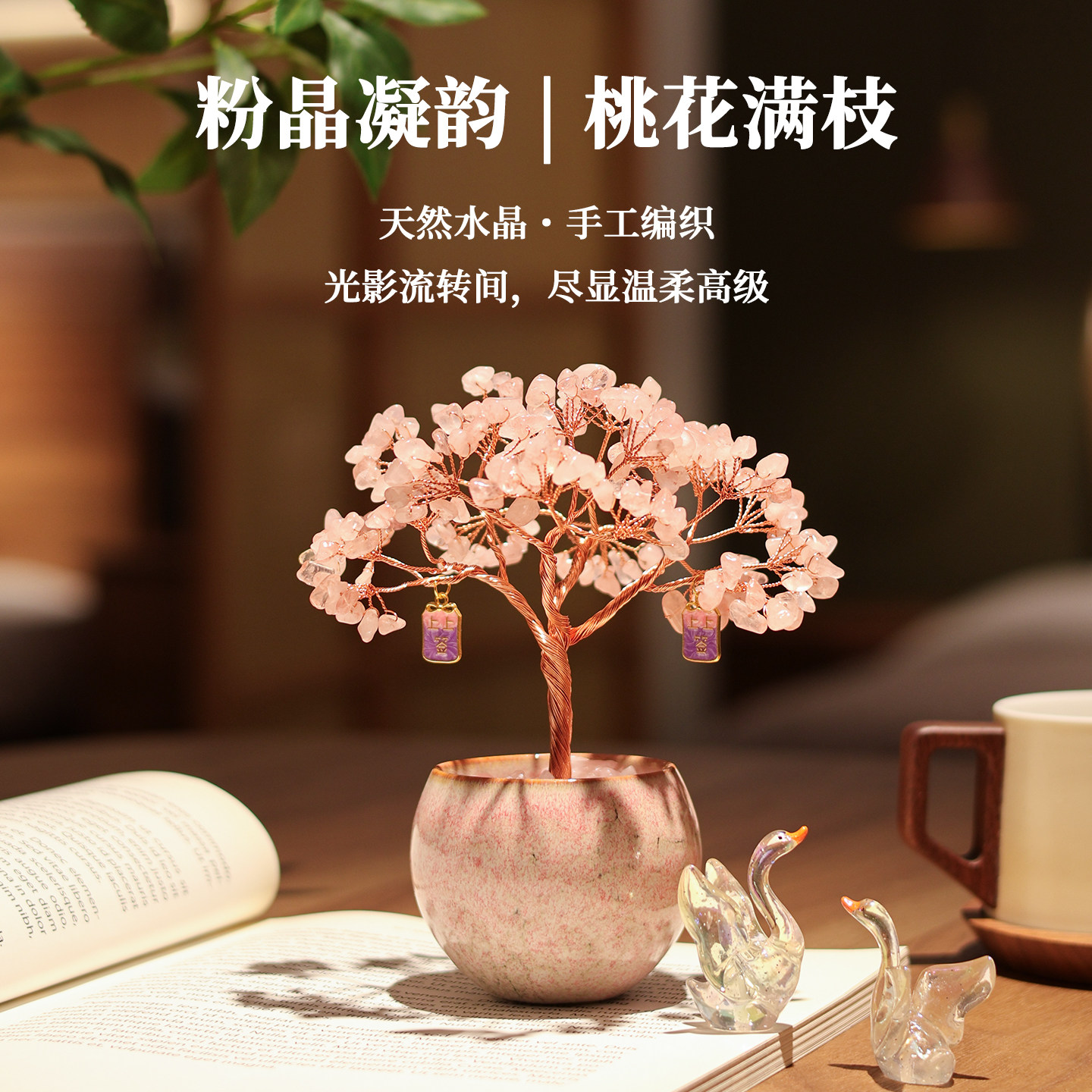 天然粉水晶发财树陶瓷摆件客厅家居装饰520送女友礼物实用高级感