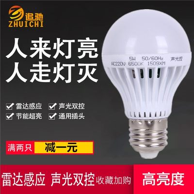 追驰LED声光控灯泡楼道走廊声控雷达灯泡3w5W7WE27螺口感应节能灯