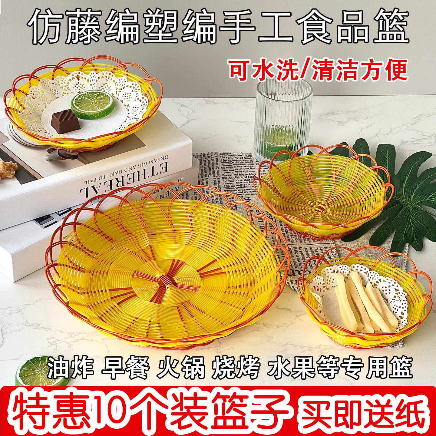 可水洗仿藤小吃篮火锅菜篮油炸篮KTV酒吧水果篮薯条零食肉夹馍筐