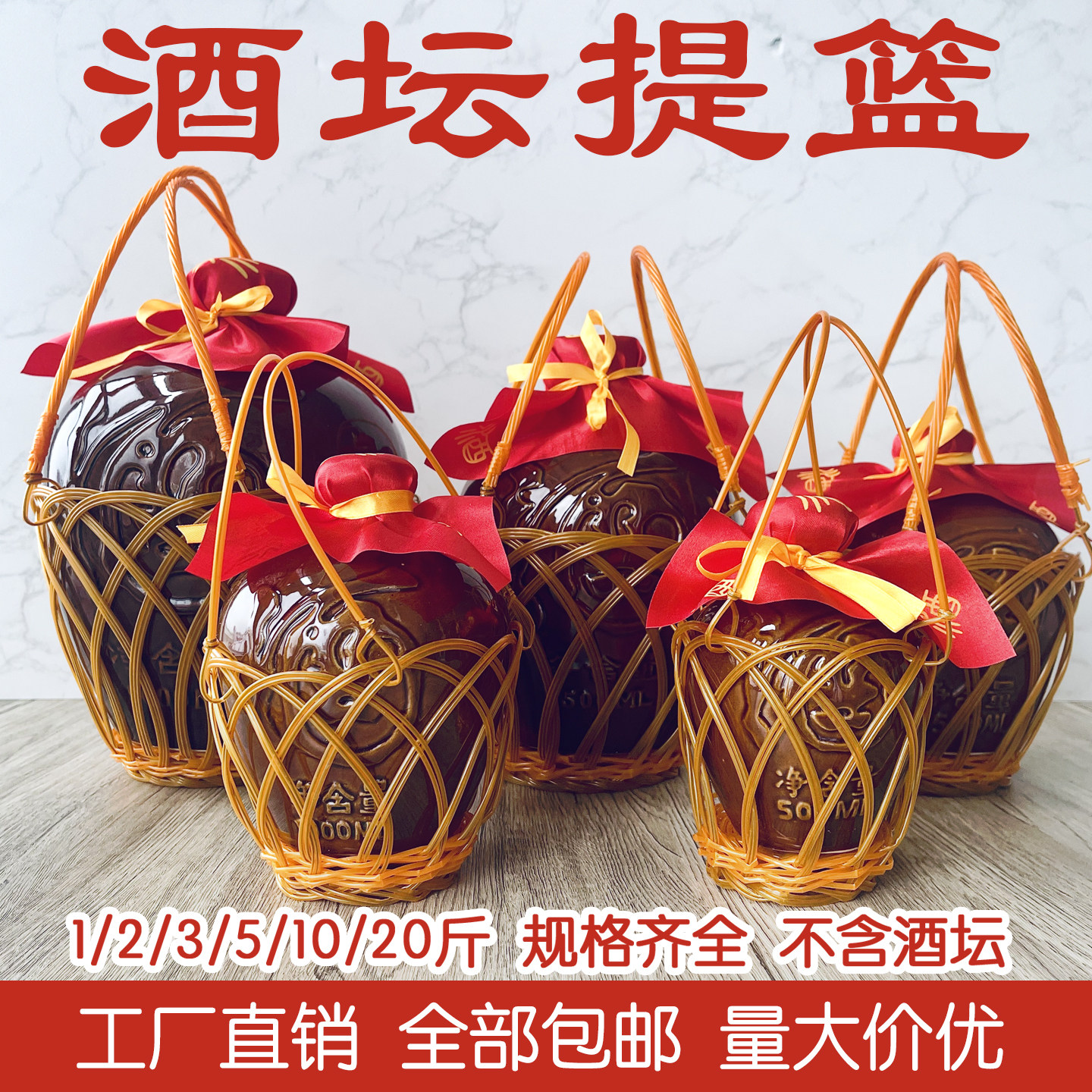 酒篮子酒坛提篮手工仿藤编织塑编提酒篮子1/2/3/5/10/20斤规格全,餐饮具,酒盒,淘宝优惠券,粉丝福利购,淘宝优惠卷