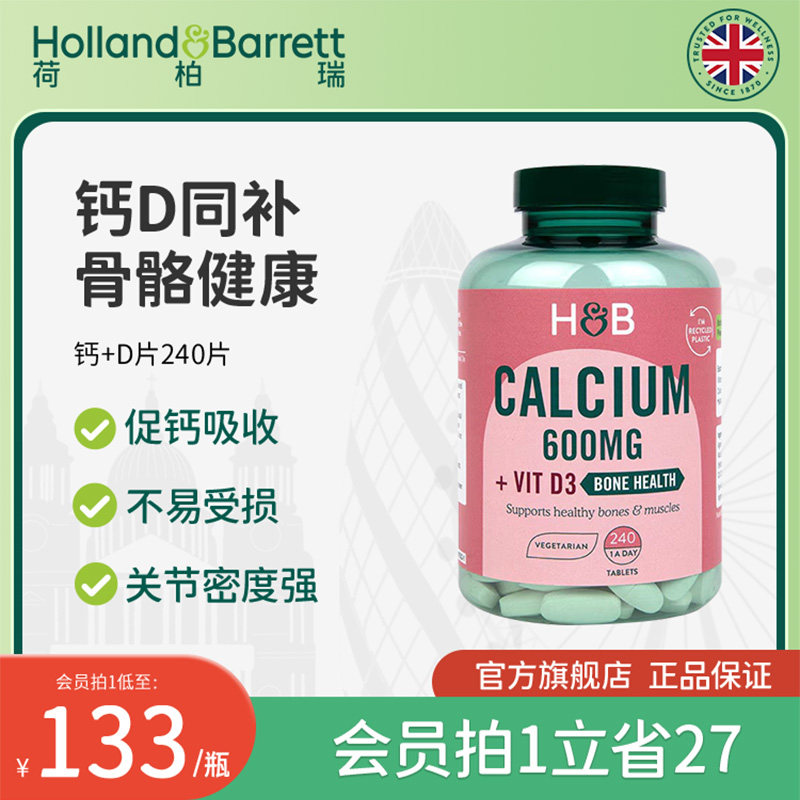 英国hb钙片荷柏瑞钙片女性补钙中老年成人钙片维生素D官方240片