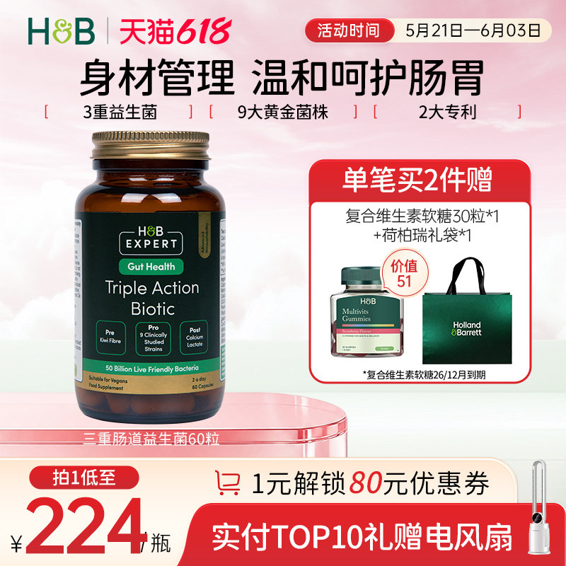 英国HB荷柏瑞专研成人肠道肠胃益生菌益生元500亿乳杆菌官方正品