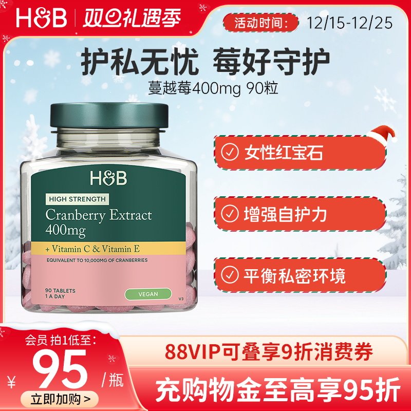 英国蔓越莓片荷柏瑞400mg