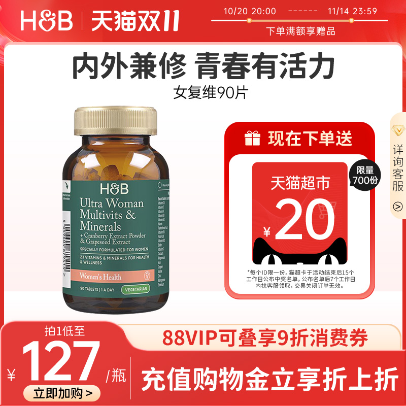 英国HB荷柏瑞女士成人复合维生素B族女性维c烟酸