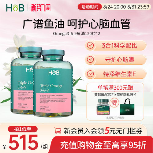 英国HB荷柏瑞高浓鱼油
