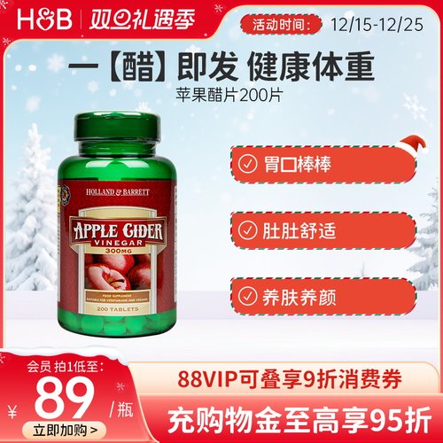 HB荷柏瑞进口苹果醋片提升自护力