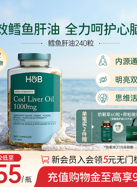 英国荷柏瑞hb鱼油深海鳕鱼肝油omega3中老年护心脑眼成人维生素
