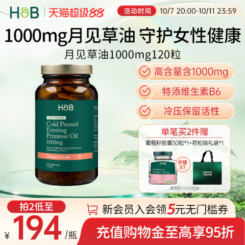 【新品】英国荷柏瑞HB天然月见草油软胶囊维生素E维生素B6女性