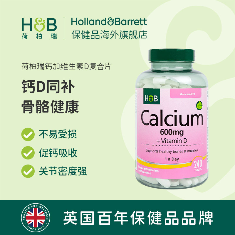 英国hb荷柏瑞钙片维生素D
