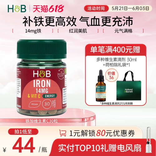 【部分临期】英国荷柏瑞HB铁加维生素C 14mg孕妇补血贫血女性成人