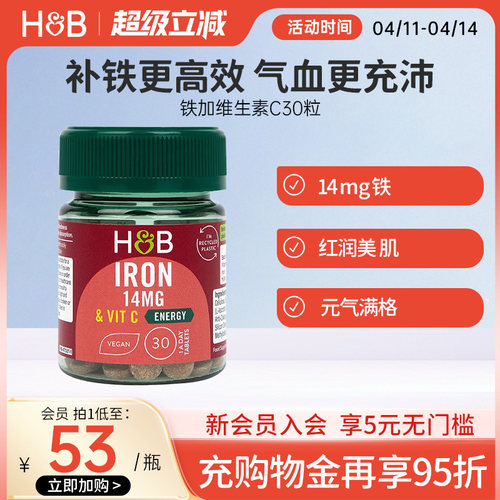 英国荷柏瑞HB铁加维生素C 14mg铁剂铁元补铁孕妇补血贫血女性成人
