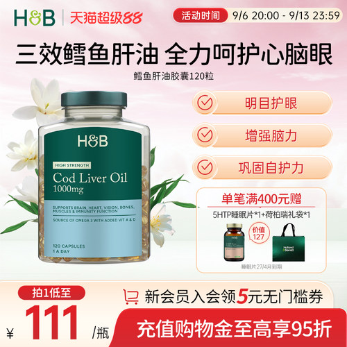 荷柏瑞HB鱼肝油胶囊omega3护心脑眼鳕鱼1000mg120粒