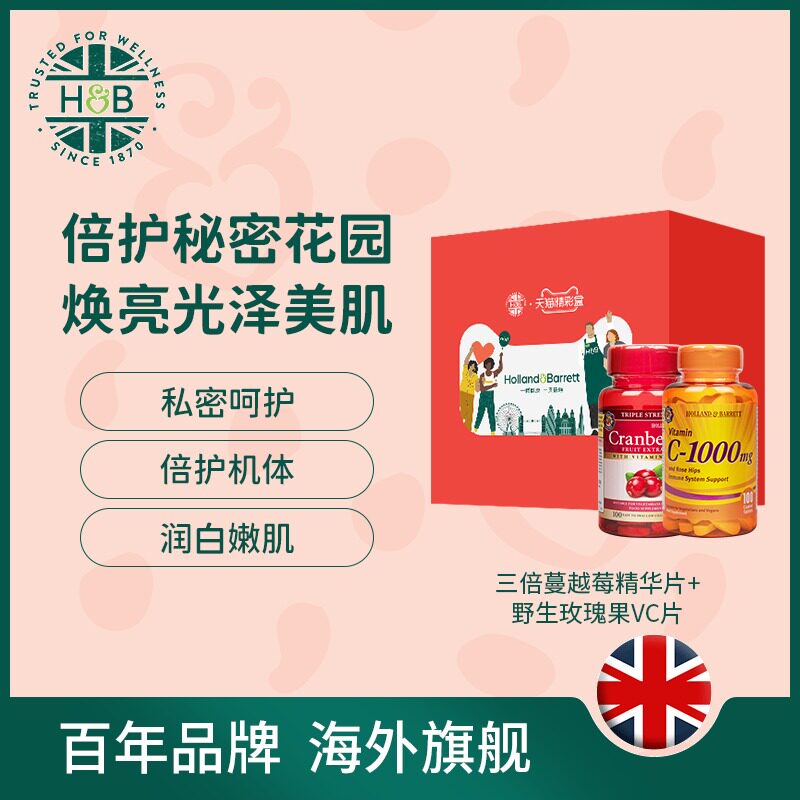 【元气少女礼盒套装】HB蔓越莓100粒+维生素C100粒唤醒肌肤年轻态
