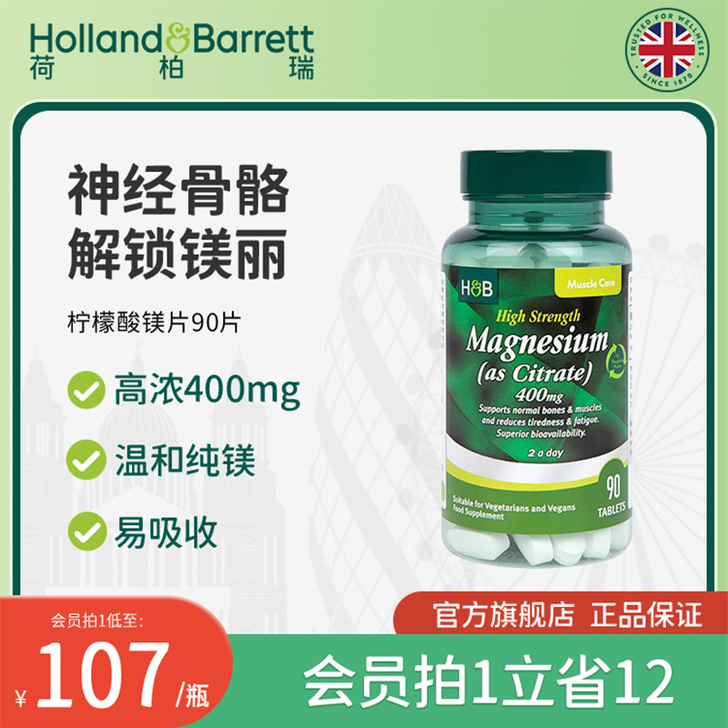 荷柏瑞高含量補鈣補鎂檸檬酸鎂片