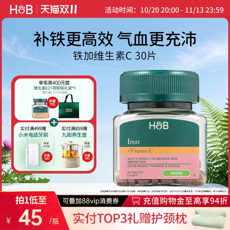 英国荷柏瑞HB铁加维生素C 14mg铁剂铁元补铁孕妇补血贫血女性成人