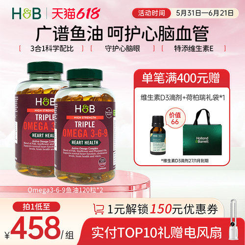 英国HB荷柏瑞高浓鱼油