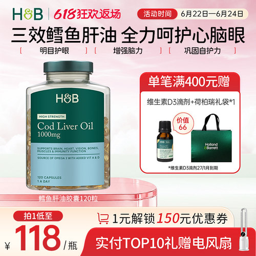 荷柏瑞HB鱼肝油胶囊omega3护心脑眼鳕鱼1000mg120粒
