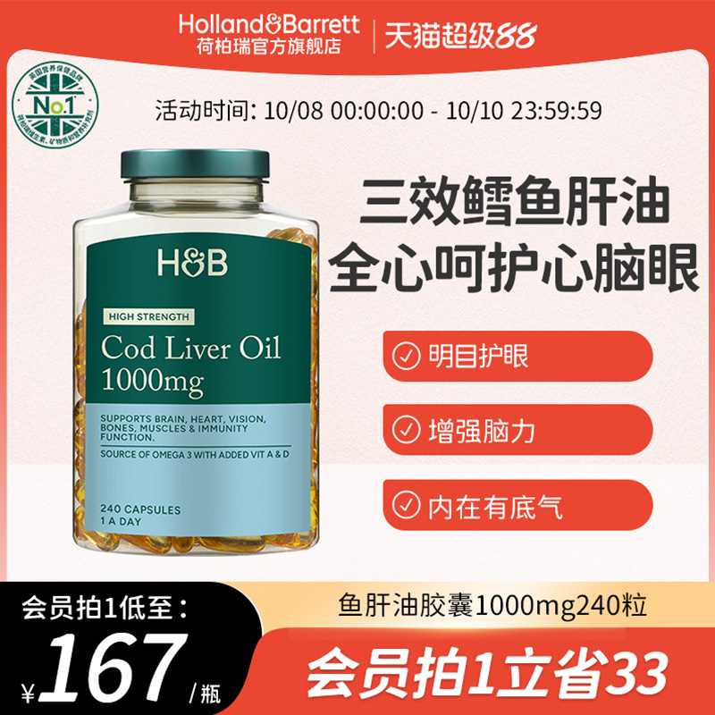 荷柏瑞深海鱼油DHA胶囊护心脑眼