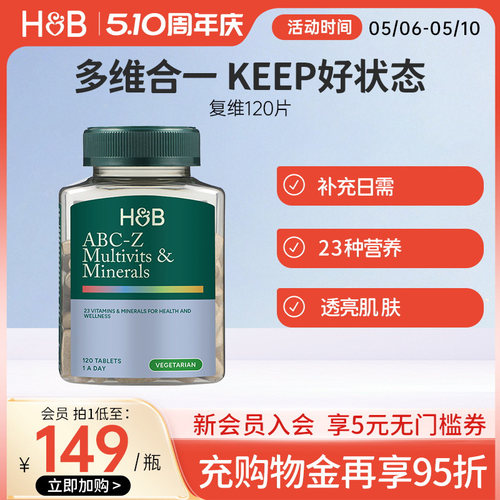 英国hb荷柏瑞复合abc综合维生素