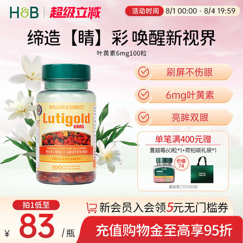 HB荷柏瑞叶黄素护眼亮眸双眼