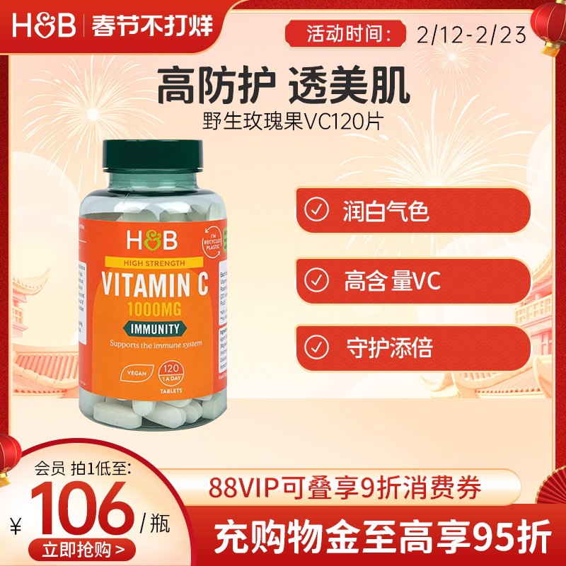 英国HB荷柏瑞维生素C玫瑰果1000mg女性维C片120片成人官方正品