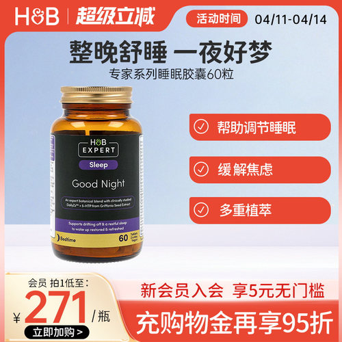英国HB荷柏瑞睡眠胶囊助睡片非褪黑素维生素b安神缓解紧张60粒