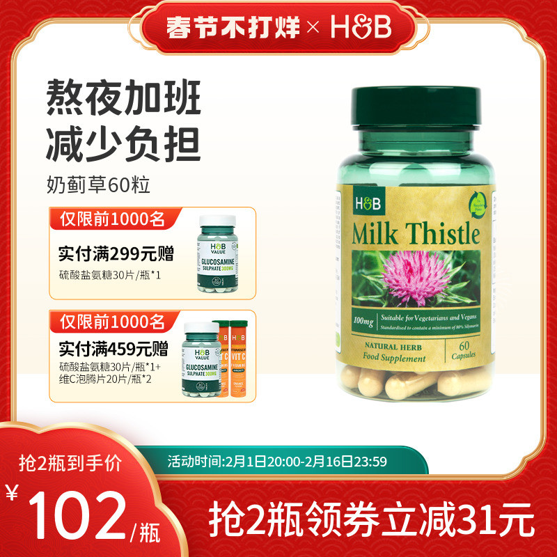 英国HB荷柏瑞奶蓟草胶囊熬夜加班解酒护肝水飞蓟官方正品60粒