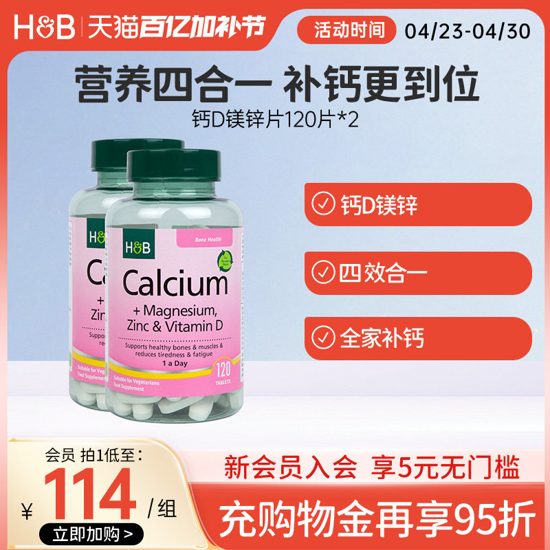 英国HB荷柏瑞钙镁锌成人中老年钙片维生素D3官方120片*2
